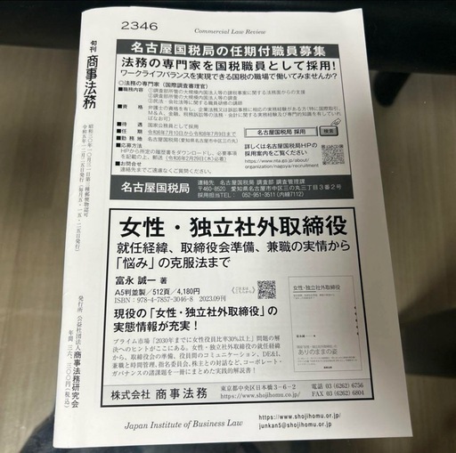 商事法務