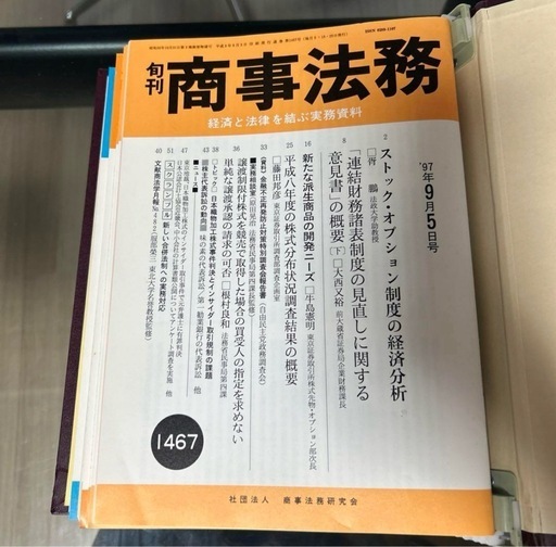商事法務