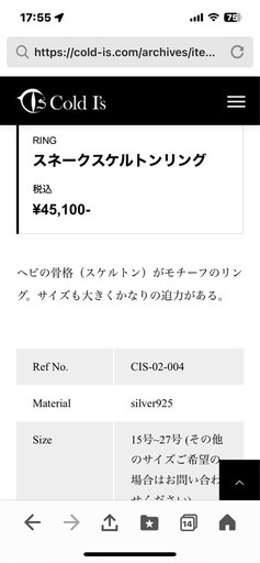 爬虫類シルバーリング