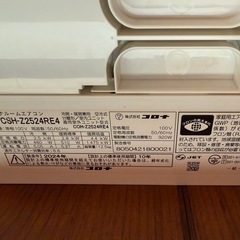 【GO-1123】CORONA コロナ エアコン COH-Z2524RE4の画像