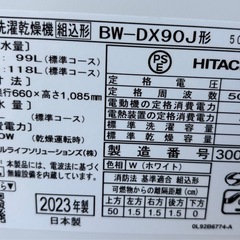 ✨美品2023年製 日立 ビートウォッシュ 9kg洗濯 / 5kg乾燥 💡 AI洗浄・自動投入・大きなガラストップ – ホワイト 🚚 配送可能 / 保証ありの画像