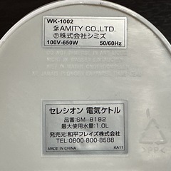 お買い得💸✨ 1点物❗️　SELECION 2009年製 SM-8182 白 電気ケトルの画像