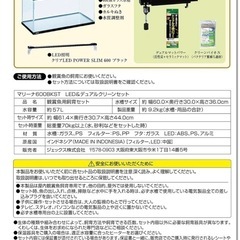 水槽60センチLEDセットの画像