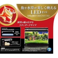 水槽60センチLEDセットの画像