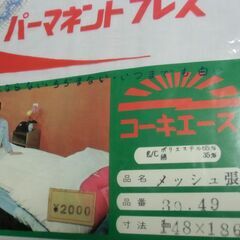 未使用 レトロ ふとんカバー ＆ ベットカバー お譲りします。＊石川県＊美川より＊期間限定の画像