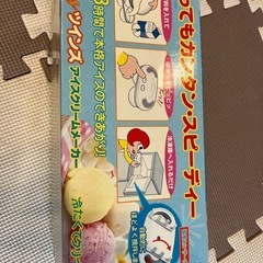 アイスクリームメーカーの画像