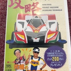 中販紅　【Week】 小学館株式会社　ミニ四駆　完全マシン／完全テクニック攻略　VHSテープ 現状渡し　08-14-14 の画像
