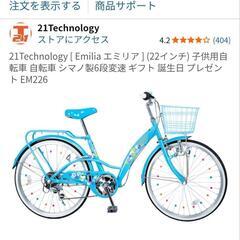 22インチ 女の子 自転車の画像