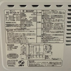 SHARP RE-M16A-W 電子レンジ 2024年製の画像