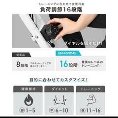 エアロバイク BARWING フィットネスバイク 筋トレ の画像
