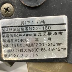 【中古】【動作OK】【店頭引取】　卓上丸のこ　ＨＩＴＡＣＨＩ　ヒタチ　Ｃ8ＦＢ　本体のみの画像