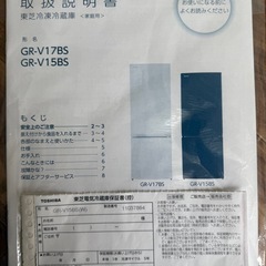TOSHIBA GR-V15BS(W) 冷蔵庫 153Lの画像