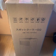 スポットクーラー　移動式クーラー　キャスター付
の画像