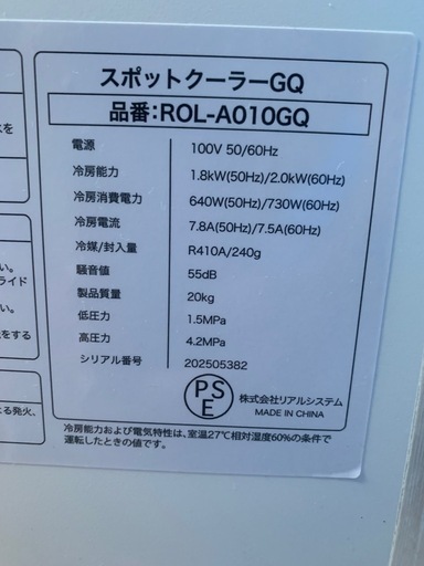 スポットクーラー　移動式クーラー　キャスター付 値引きしました