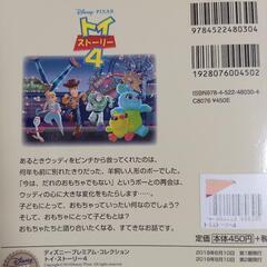 お話中！！トイ・ストーリー4　絵本の画像
