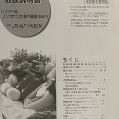 Haier 冷蔵庫 148Lの画像