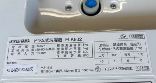 ? 配達可能・現物確認OK・保証あり ✨ 美品！2023年製 アイリスオーヤマ ドラム式洗濯乾燥機 8kg 洗濯／3kg 乾燥 ? 6