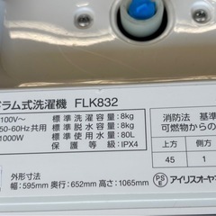 **✨ 美品！2023年製 アイリスオーヤマ ドラム式洗濯乾燥機 – 8kg 洗濯／3kg 乾燥 💧 60℃除菌洗い・おしゃれデザイン・腰に優しい高さ設計 – ホワイト** 🚚 配送可能 / とても良い状態の画像