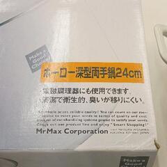 0814-228 ホーロー深型両手鍋　24cmの画像