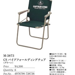 アウトドアチェア　折り畳み椅子　キャンプ　バーベキュー　軽量 の画像