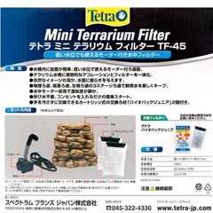 【美品】※フィルター別売り テトラ ミニテラリウムフィルター ＴＦ−４５ 水槽 アクアリウムの画像