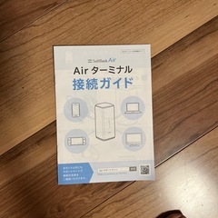 ソフトバンクAirの画像