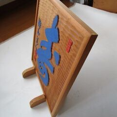 盾・書・木彫　作家名ありの画像