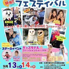 体験こどもフェスティバル