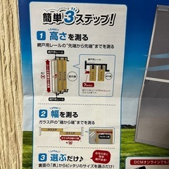 網戸　1215〜1245ミリ×870ミリ
　の画像