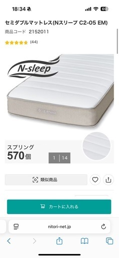 ベッド　セミダブル　ニトリ