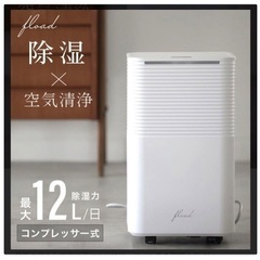 コンプレッサー式除湿機　fload 2022年製の画像