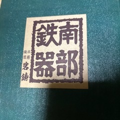 南部鉄器、扇子の画像