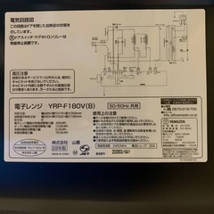 ✅YAMAZEN電子レンジ✅ ✅YRP-F180V✅の画像