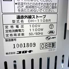 ☆CORONA 遠赤外線ストーブ DH-1108R 2008年製 コロナ 電気ストーブ ヒーター 消費電力1100W 暖房器具 札幌 北20条店の画像
