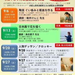 筏津芸術村ワークショップ参加者募集（2025年9月毎週土曜…
