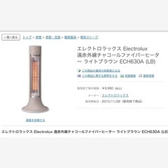 【取説付き】チャコール遠赤ヒーター　エレクトロラックスの画像