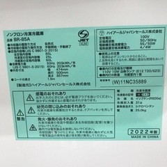 【安心の6ヶ月保証】85L 2ドア冷蔵庫 Haier 2022年製【トレファク東浦和店】の画像