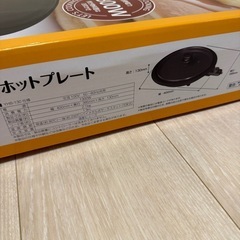 ホットプレートの画像