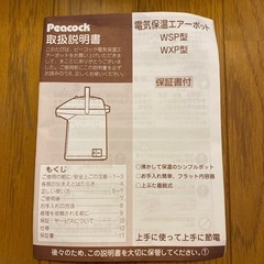 電気ポット　美品の画像