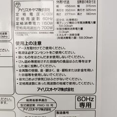 アイリスオーヤマ 電子レンジ (2017年製) の画像