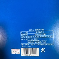 やおきんおもしろ駄菓子箱の画像