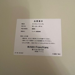 フランフラン　ダイヤモンドテーブルの画像