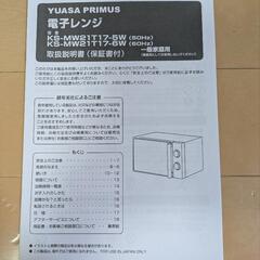 電子レンジ　実働の画像