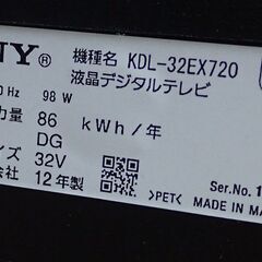 札幌 まだ動く ソニー 液晶テレビ 32型 KDL-32EX720 2012年製 中古の画像