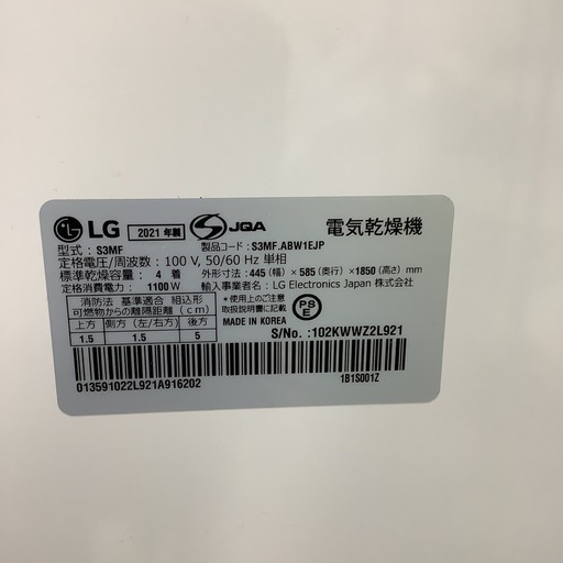 LG  エルジー　スタイラー　電気乾燥機　S3MF   2021年製 　