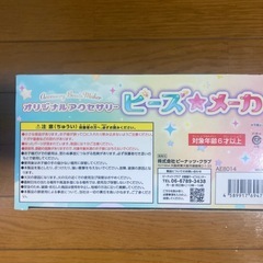 ビーズ⭐️メーカーの画像