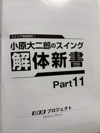 ゴルフ教材 小原大二郎　GOOプロジェクトフル教材 ゴルフ教材 小原大二郎 GOOプロジェクトフル教材