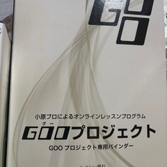 ゴルフ　小原大二郎　GOOプロジェクト　　の画像
