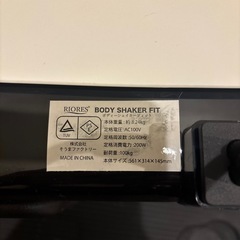 ボディシェイカーフィットの画像