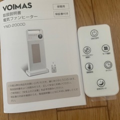 VOIMAS 電気ファンヒーターお譲りしますの画像